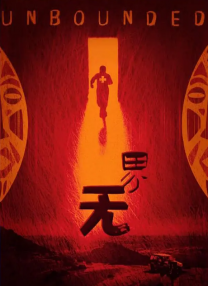 书记2020